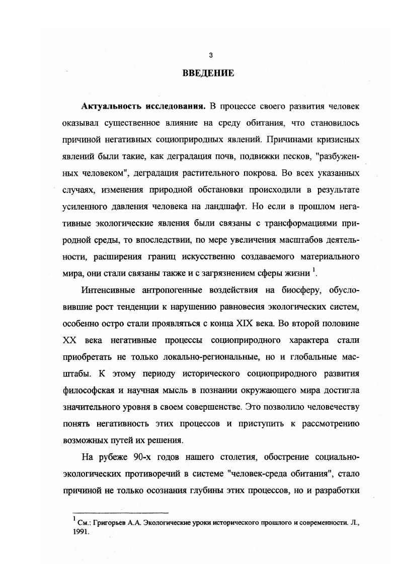 1 Л. СОЦИОПРИРОДНАЯ СРЕДА ОБИТАНИЯ И