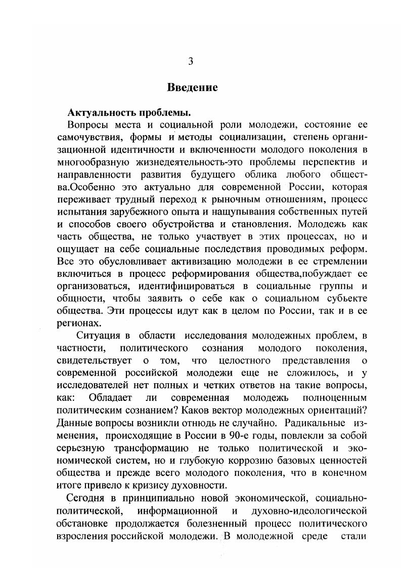 Цель и основные задачи исследования.