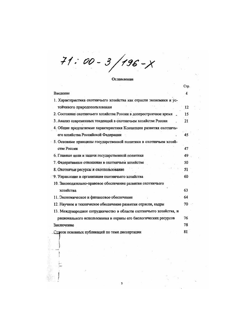 3. Анализ современных тенденций в охотничьем хозяйстве России 