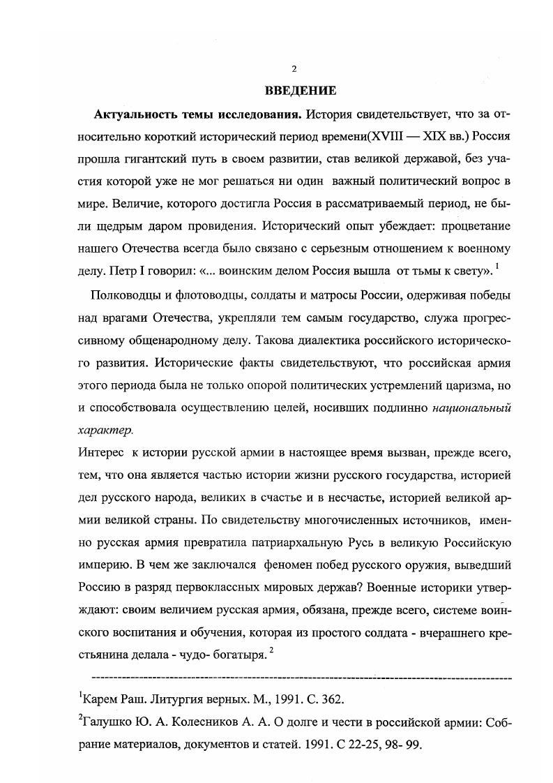 1. 1. Появление военной формы на Руси и основные тенденции ее развития.