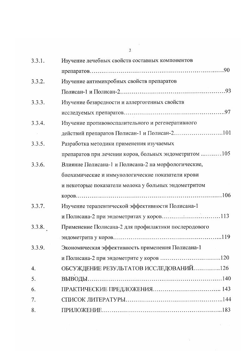 2.3. Лечение коров, больных эндометритом.