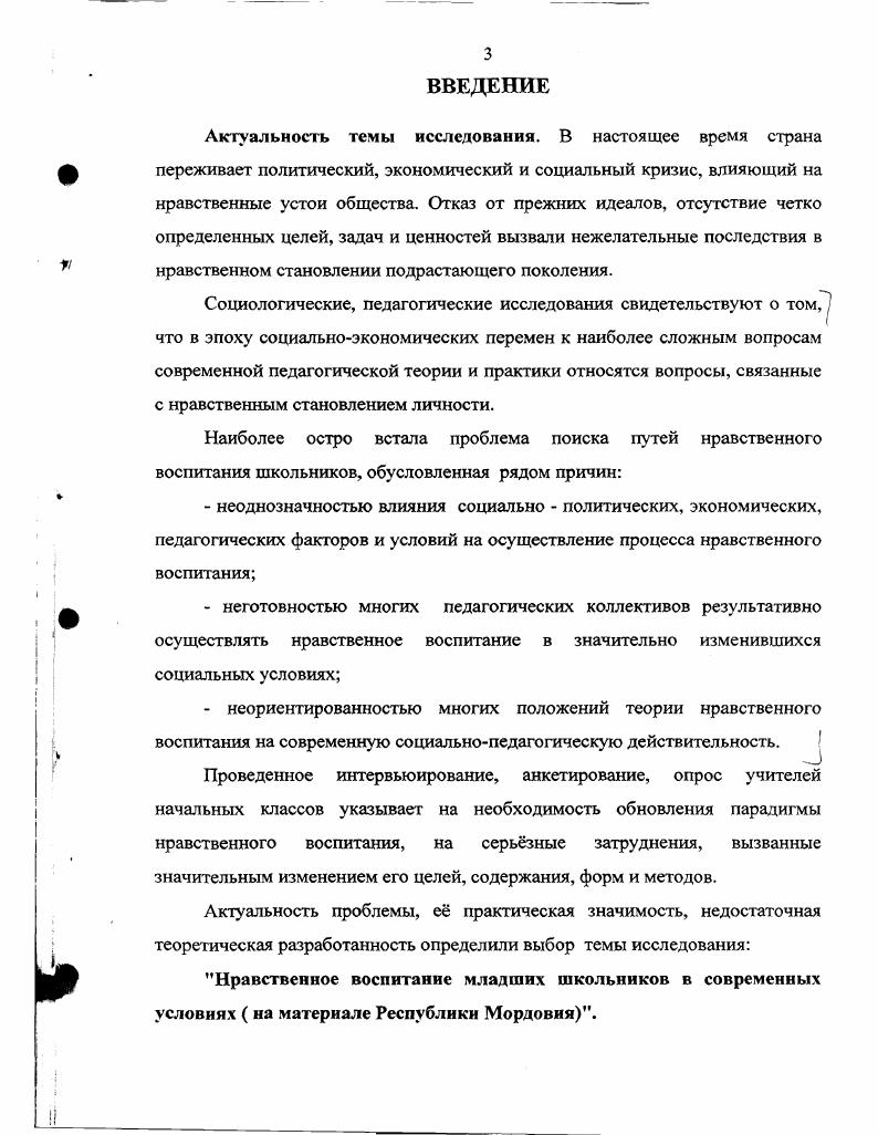 I. Анализ подходов учных к проблеме нравственного воспитания