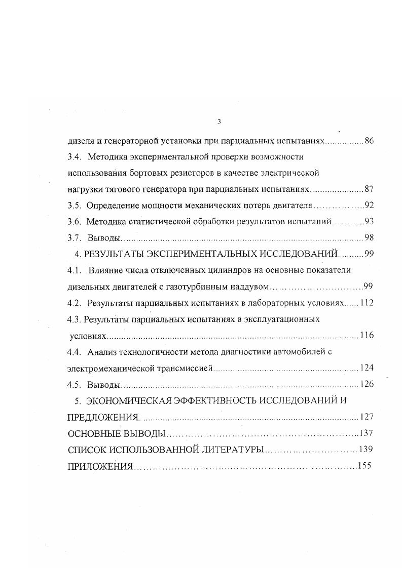 2.1. Парциальные испытания. Общие теоретические положения.