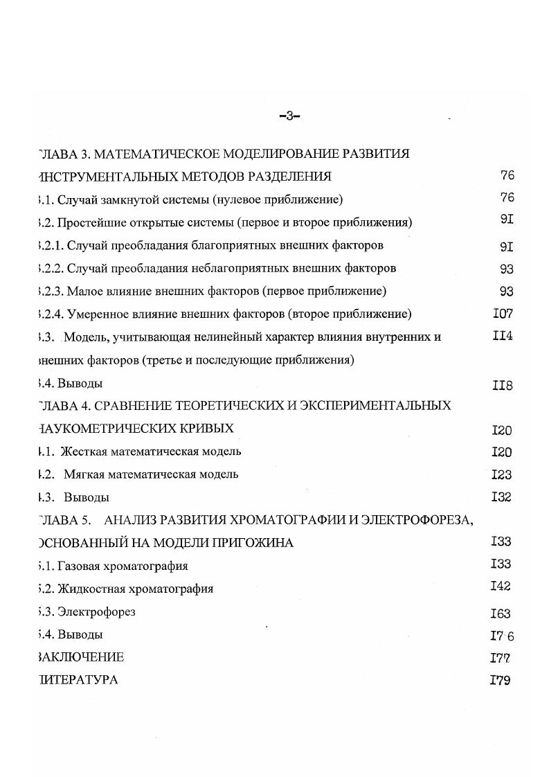 2.1.2. Правила и примеры вычисления энтропии для задач, связанных с развитием хроматографии