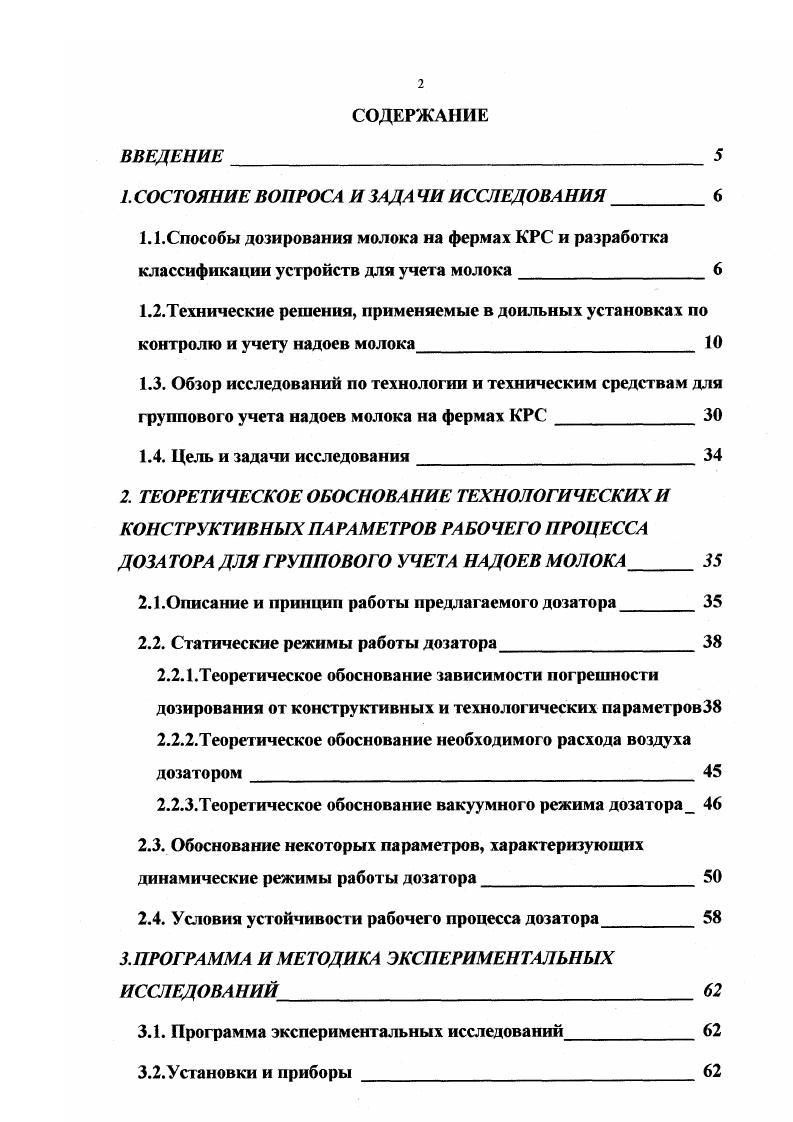 ДИССЕРТАЦИЯ на соискание ученой степени кандидата технических наук