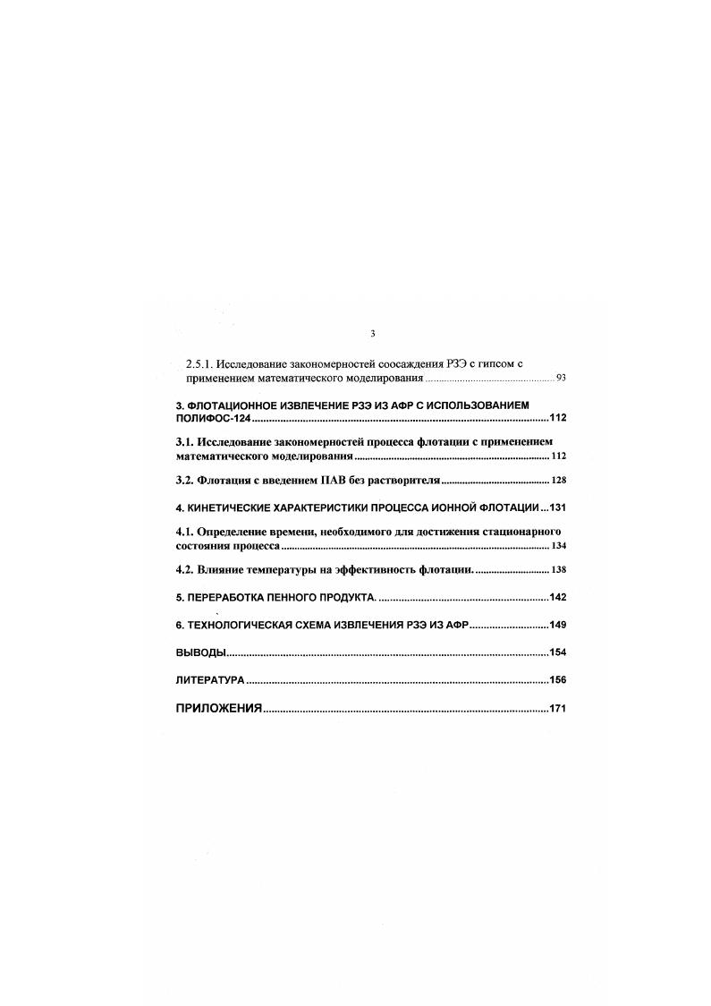 1.1.1. Краткая характеристика фосфатного сырья 