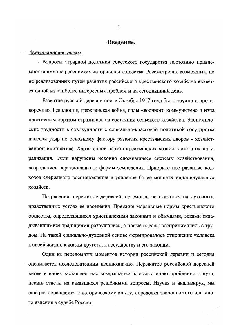 1. Большевики в борьбе за социалистическую деревню 