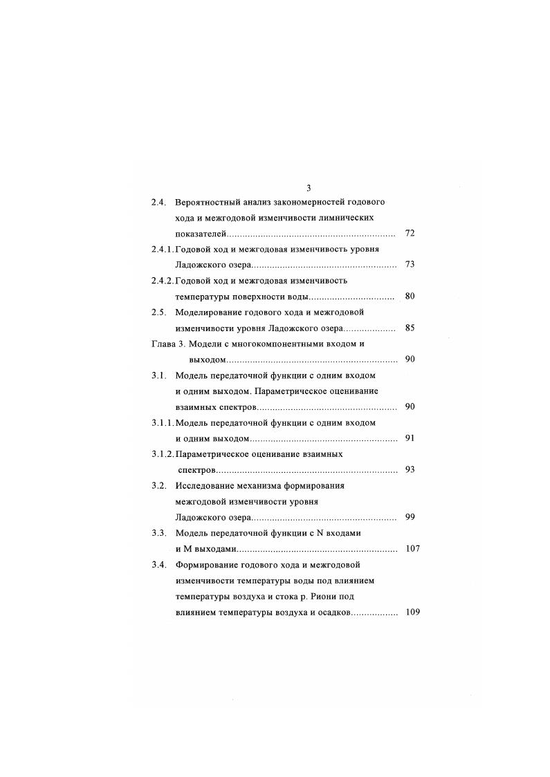 1.1. Влияние климата на гидрологию озер 