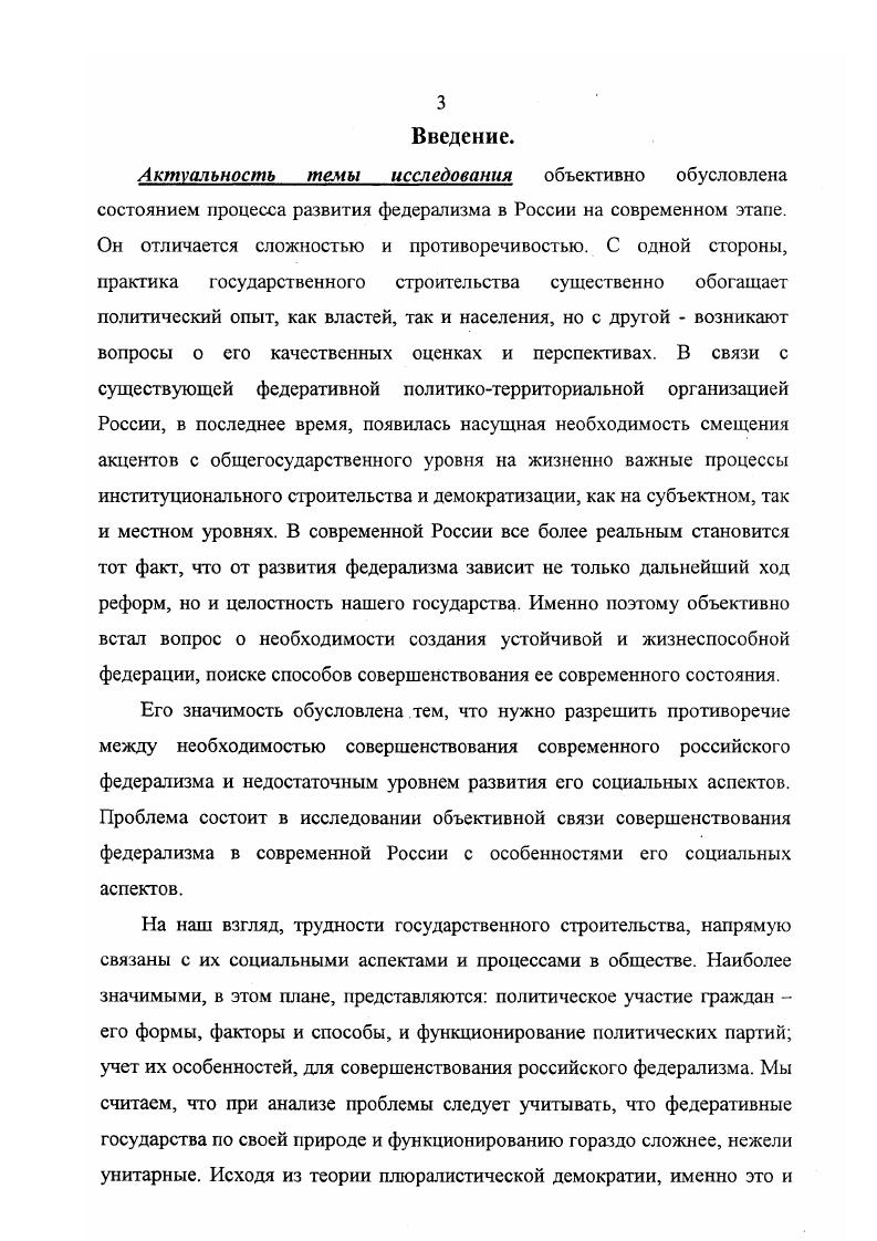 1.1 Сущность федеративного политикотерриториального устройства