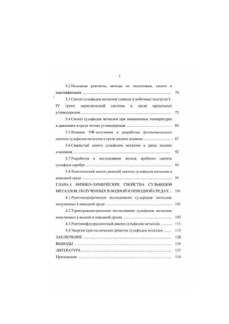 1.3 Сульфиды металлов. Состав, строение, свойства 