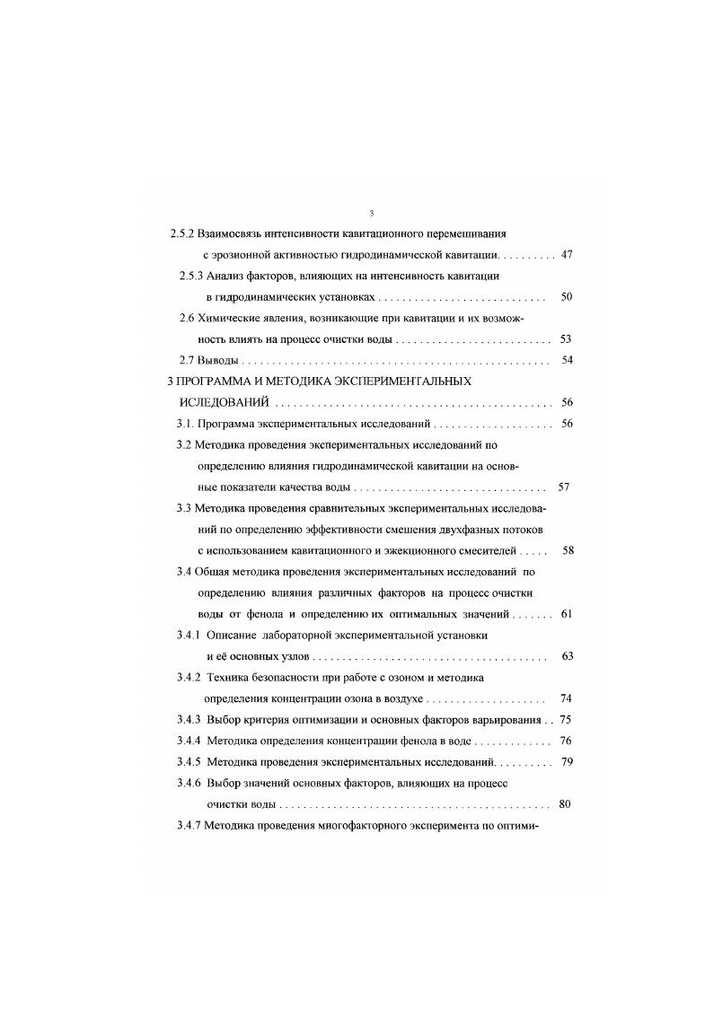 Пароциркуляционный метод очистки пригоден для обссфсноливания сточных вод только от летучих фенолов и заключается в ректификации сточных вод в отгонной колонне с использованием циркулирующего водяного пара и последующей отмывке абсорбцией циркулирующего пара с помощью щелочи или других реагентов 5. Эффективность десорбции фенола из воды определяется разницей равновесных концентраций его в паровой и жидкой фазах 9, а также зависит от присутствия других веществ. Например, аммиак затрудняет десорбцию фенолов 1. Применение пароциркулниионного метода для очистки сточных вод от фенола требует предварительного удаления из воды аммиака, сероводорода и углекислого газа. Недостатками метода являются также большие потери фенолов при отдувке аммиака, низкая степень извлечения нелетучих с паром фенолов остаточное содержание фенолов в сточной воде мгл, высокие эксплуатационные расходы. Применение метода возможно при относительно небольшом объеме очищаемой воды. Адсорбционный метод обесфеноливания сточных вол основан на сорбции фенолов сорбентами и включает следующие основные стадии подготовку сточной воды отстой, фильтрация, сорбцию фенолов и регенерацию сорбента 1. В качестве сорбентов могут применяться активированные угли, кокс, зола, шлаки , , синтетические неионогенные сорбенты при содержании фенолов в исходной воде более мгл 1, пористые полимерные сорбенты , , , , отличающиеся высокой адсорбционной емкостью по отношению к фенолам, высокой стабильностью и стойкостью к истиранию. Адсорбентами могут служить также оксид алюминия, силикагель и цеолиты. В процессе регенерации происходят десорбция и восстановленис сорбционных свойств активированного угля. Для десорбции фенолов используют разбавленную щелочь, растворители меганол, ацетон или инертный газ в смеси с водяным паром. 