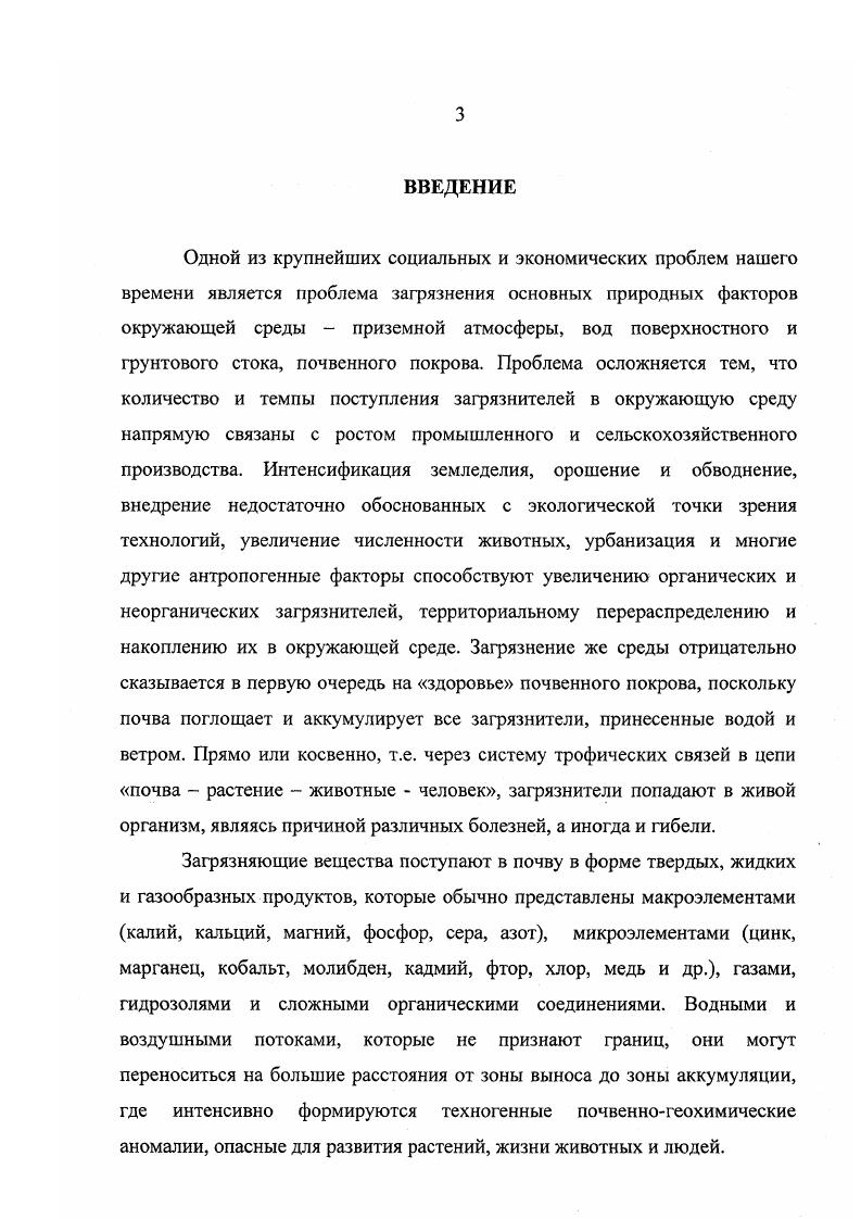 1.3. Деструкция пестицидов в почве и воде 