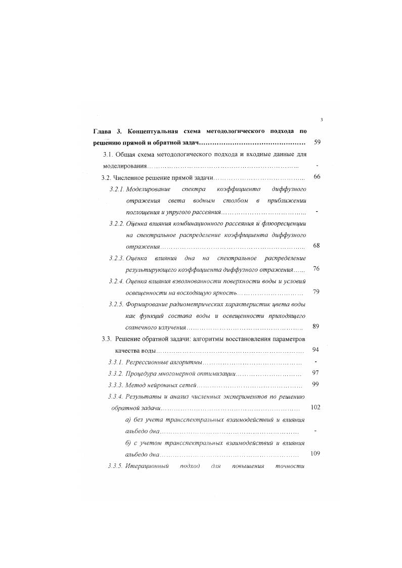 1.4. Пигментные комплексы фитопланктона и феноменология флюоресценции хлорофилла 