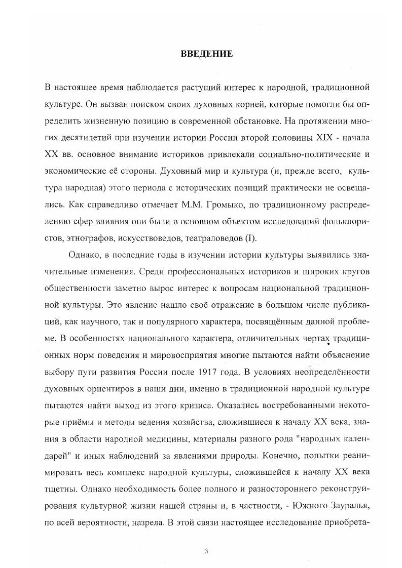 2. Одежда и питание жителей Южного Зауралья. С