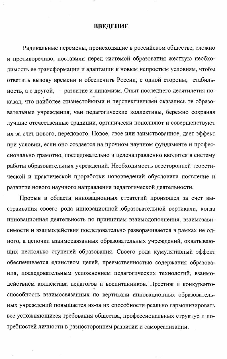 1.3. Технология осуществления инновационной