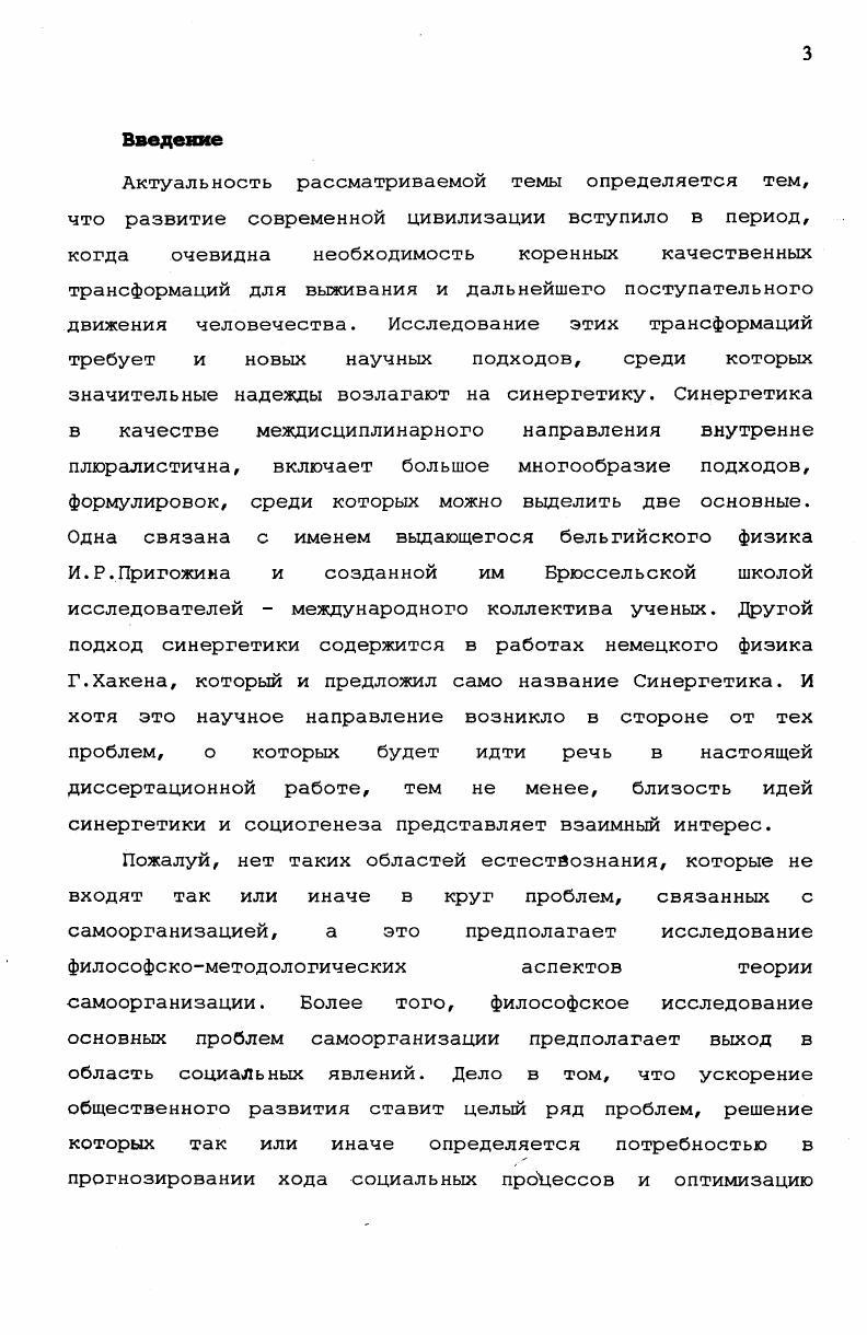 1.2. Синергетическое мировидение и его философское обоснование 