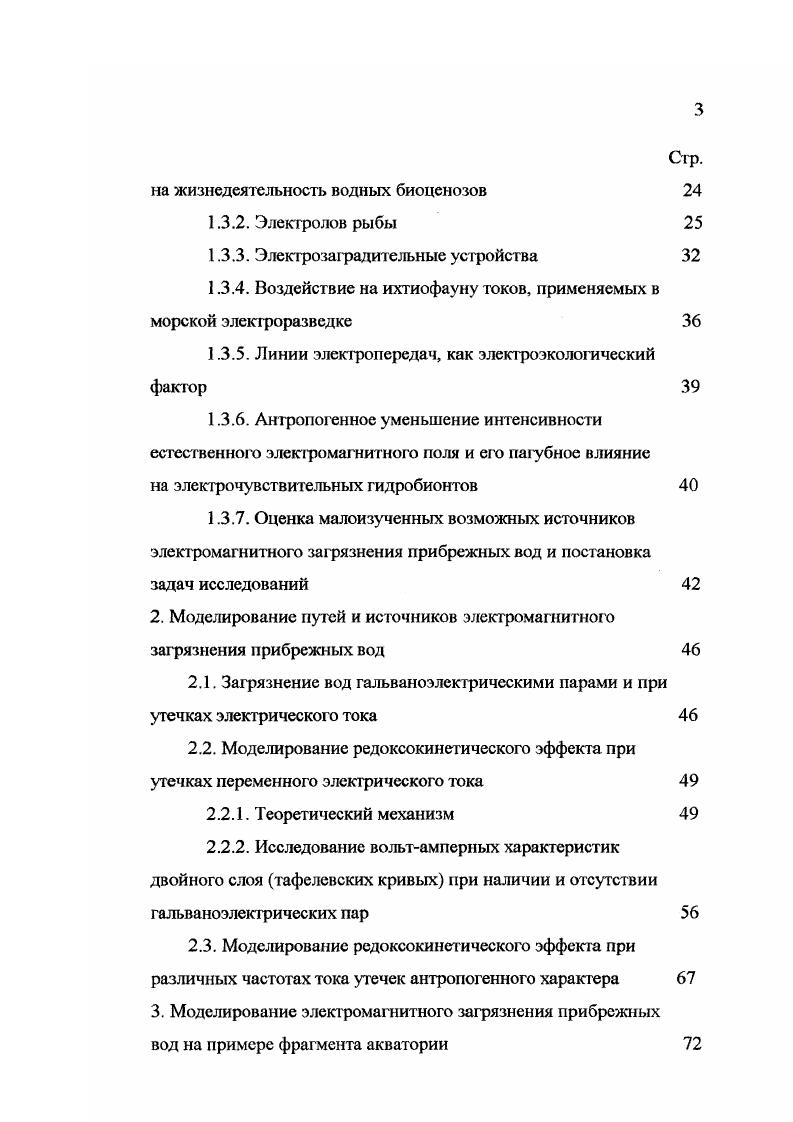 1.1.1. Электромагнитные сигналы распознавания пищевых объектов 
