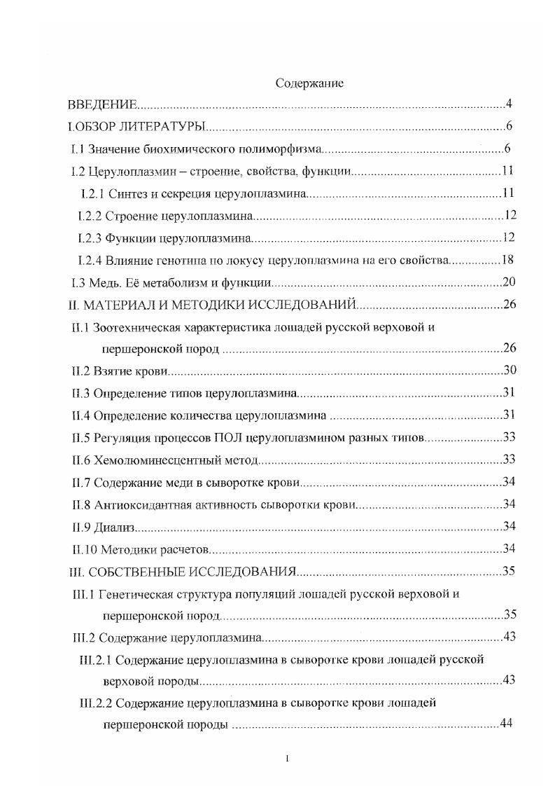 1.2 Церулоплазмин строение, свойства, функции