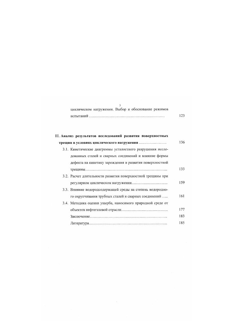 2.1. Разработка образцамодели для оценки длительной прочности металла труб и сварных соединений в виде цилиндрическою полукольца со вставкой. 