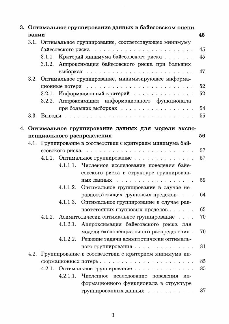 Группированная выборка является частным случаем более общего понятия частично группированной выборки, которое мы введем следующим образом . Определение 1. Пусть Хц,. П индивидуальные значения наблюдений, принадлежащих 1му интервалу группирования. Я, если известно не только число щ, но и все индивидуальные значения х, 1,. Понятие частично группированной выборки объединяет в себе выборки негруппированные, группированные и цензурированные по типу I. Я, Е Я, V 1,. Я Е Я, Уг 1,. Ях Е Я, Я, Е Я, г 2,. Я Е Я, Я, Е Я, г 1,. Я, Як Е Я, Я, Е Я, г 2,. А 1. Традиционная негруппированная выборка, состоящая из индивидуально известных наблюдений над непрерывной случайной величиной, в практике статистических и экспериментальных вычислений фактически не встречается, так как в реальном мире непрерывные переменные можно наблюдать и фиксировать лишь с конечной точностью. 