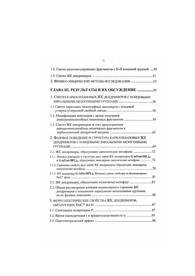 1.1. Низкомолекулярные ферроэлектрические жидкие кристаллы