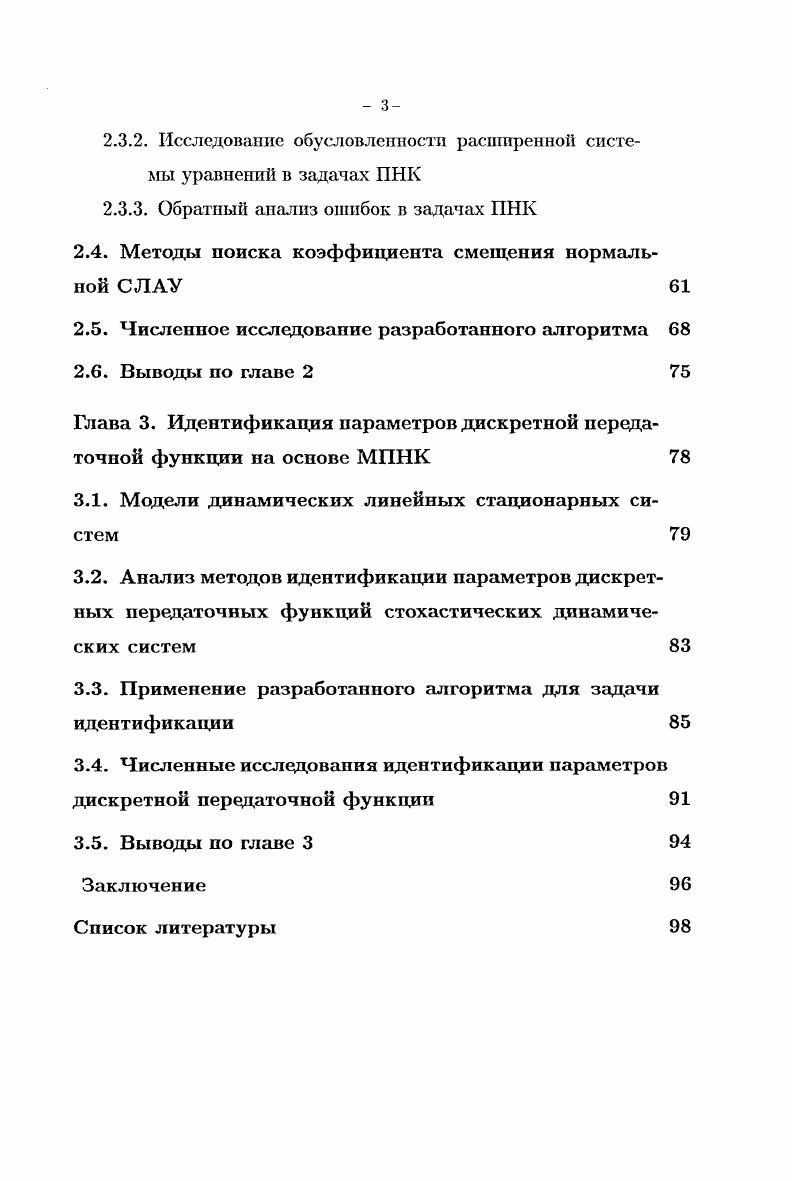 1.2. Применение метода полных наименьших квадратов