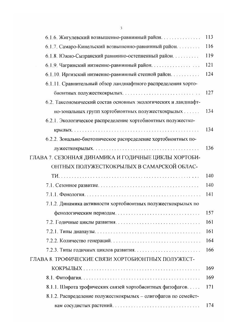 2.1. Характеристика ландшафтных районов 