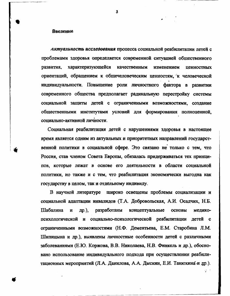 социальной реабилитации подростка с нарушениями