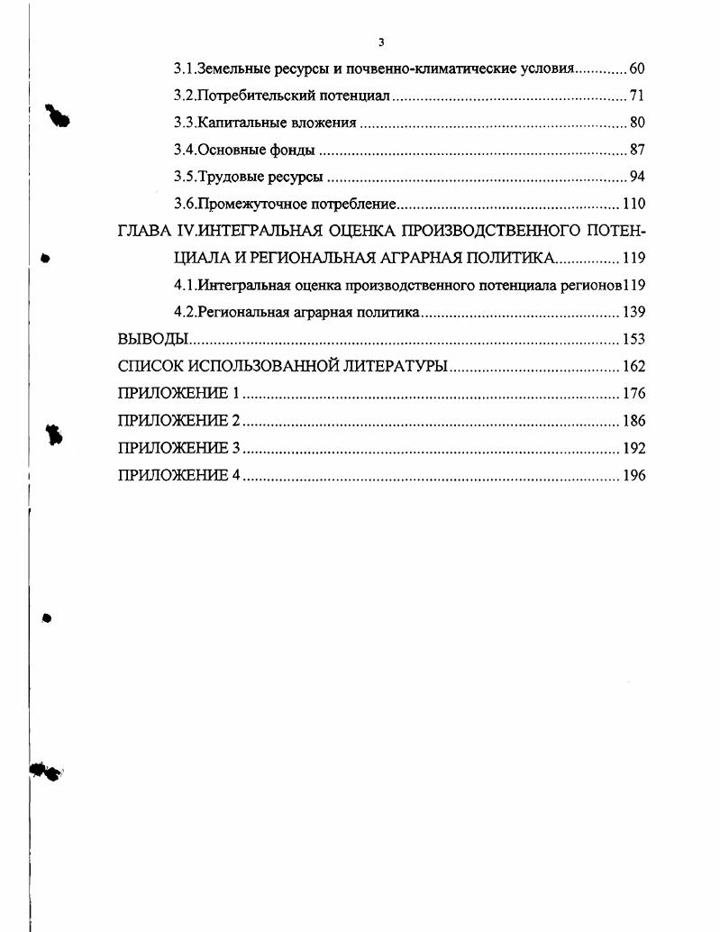 1.2.Производственный потенциал как экономикостатистическая категория .