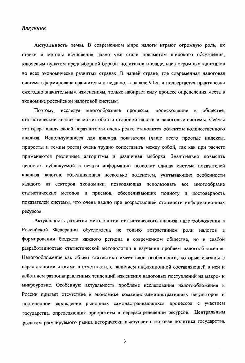 2. Состоянии налогообложения в России.