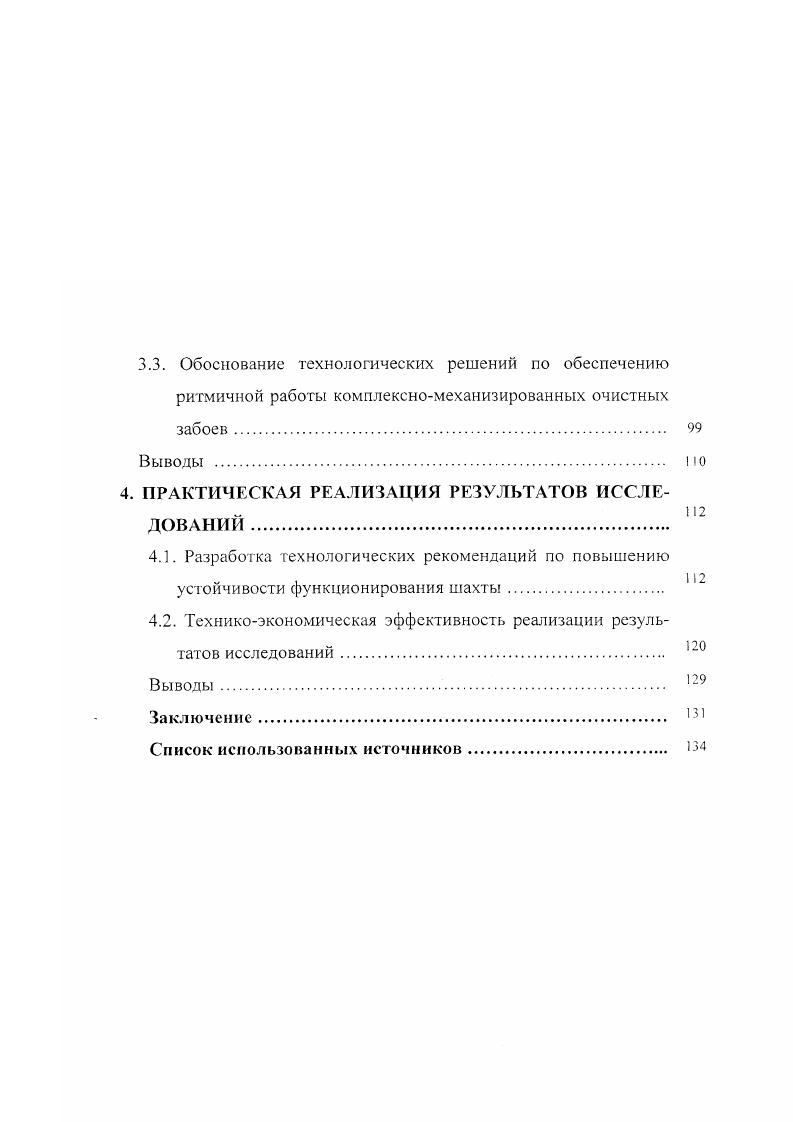 1.3. Цель, задачи и методы исследований. 