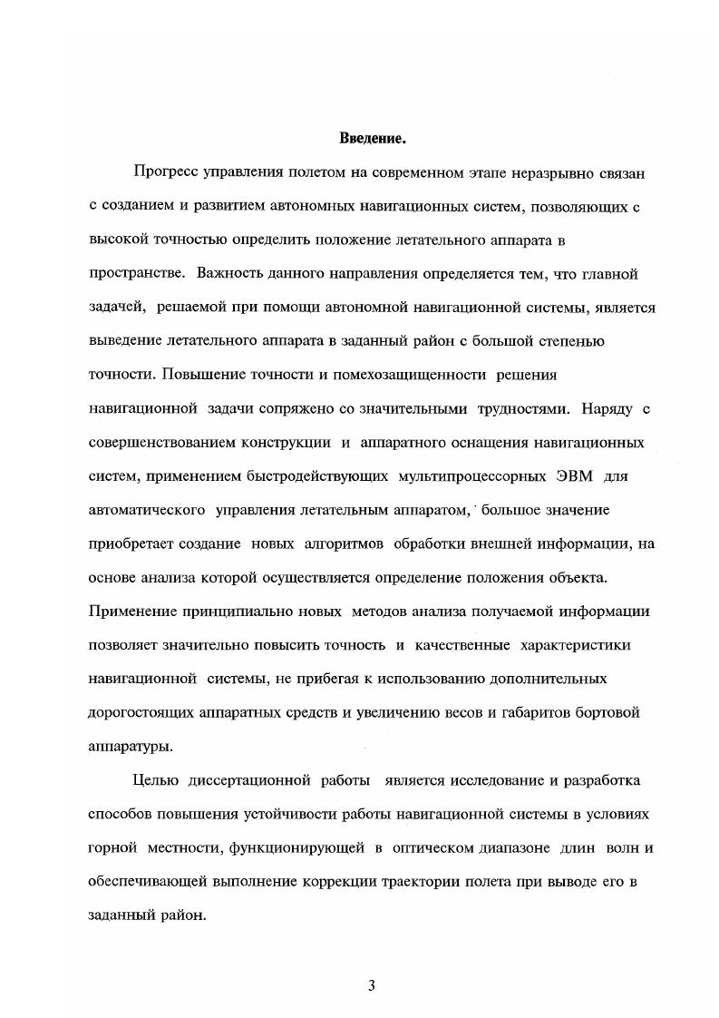 стереозрения для решения задачи навигации. 