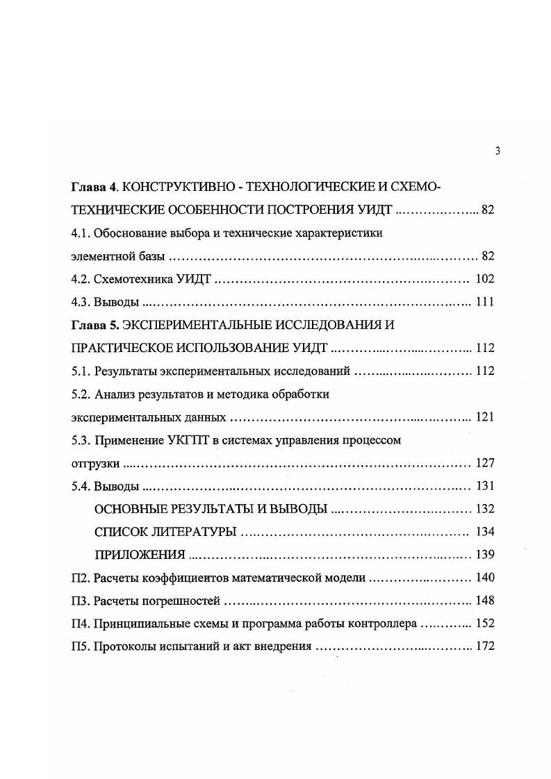 1.3. Основные проблемы построения электронноакустических