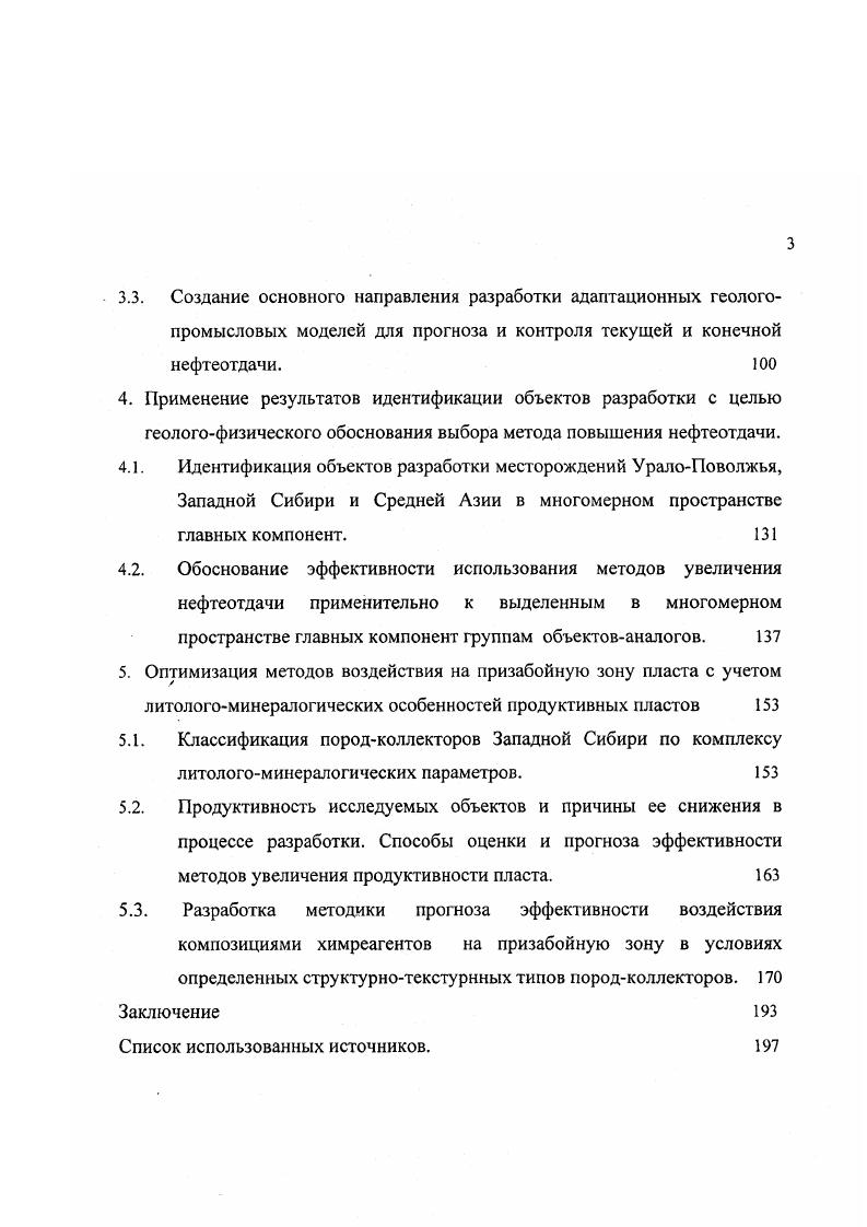 1.1. Стратиграфотектоническая приуроченность объектов исследования. 