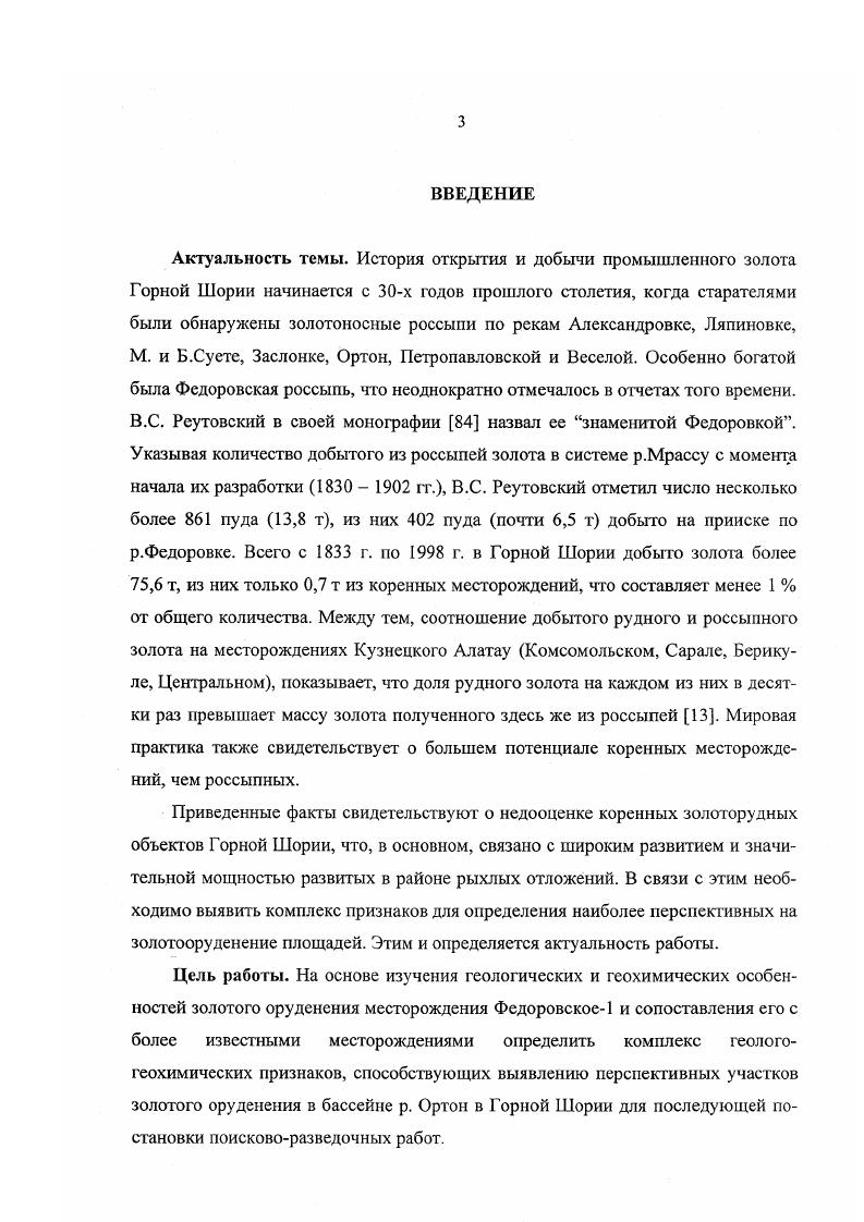 Глава 2. Геология района и рудного поля