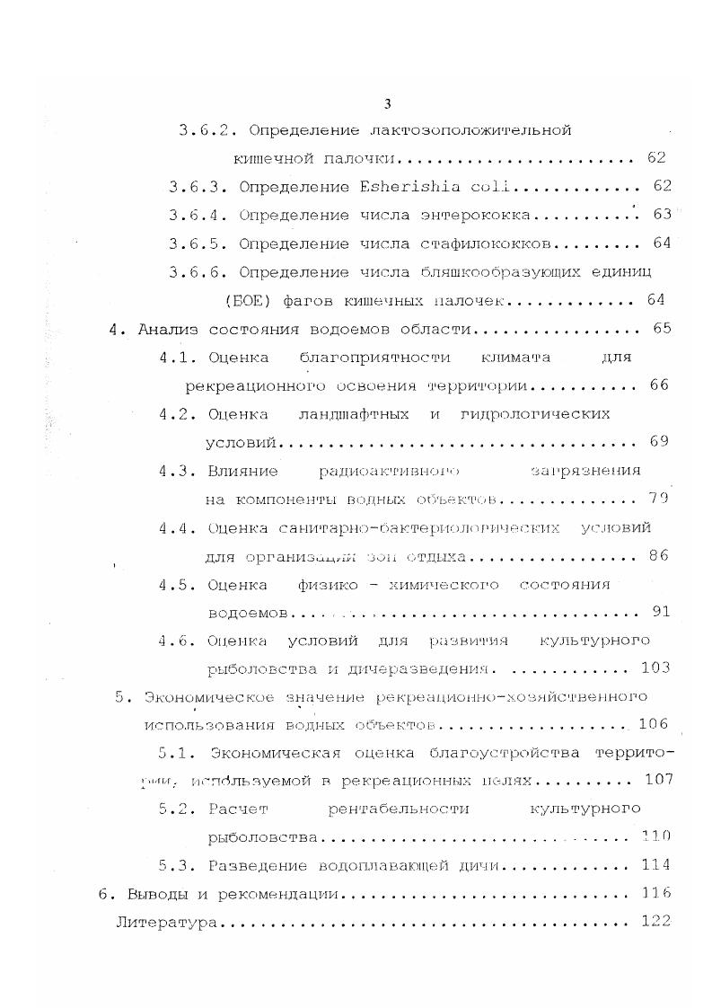 2.1. Географические, почвенные и климатические особенности изучаемого региона 