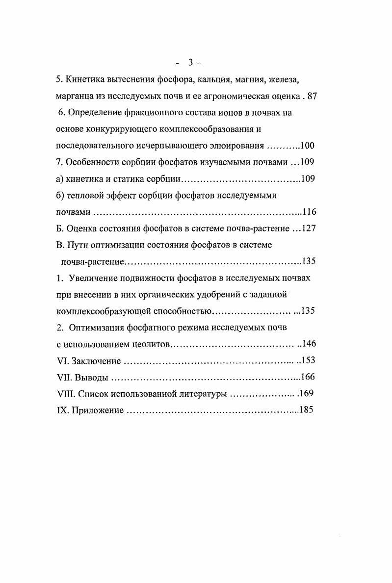 2. Выбор десорбентов для оценки обеспеченности почв элементами питания.