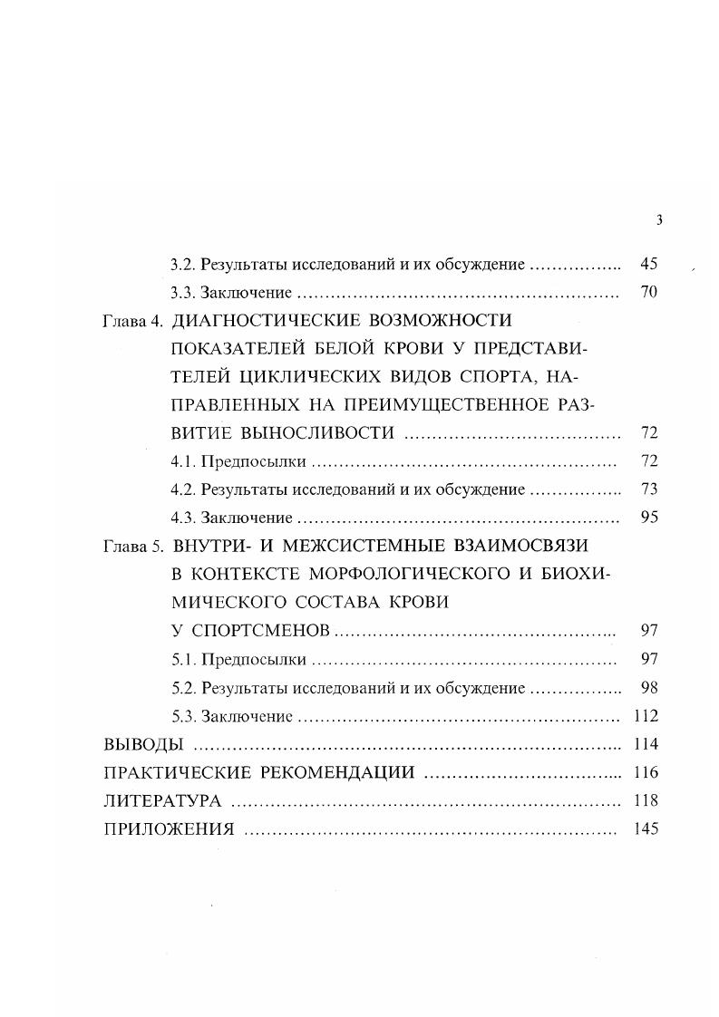 1.1. Принципы оценки состава крови у спортсменов