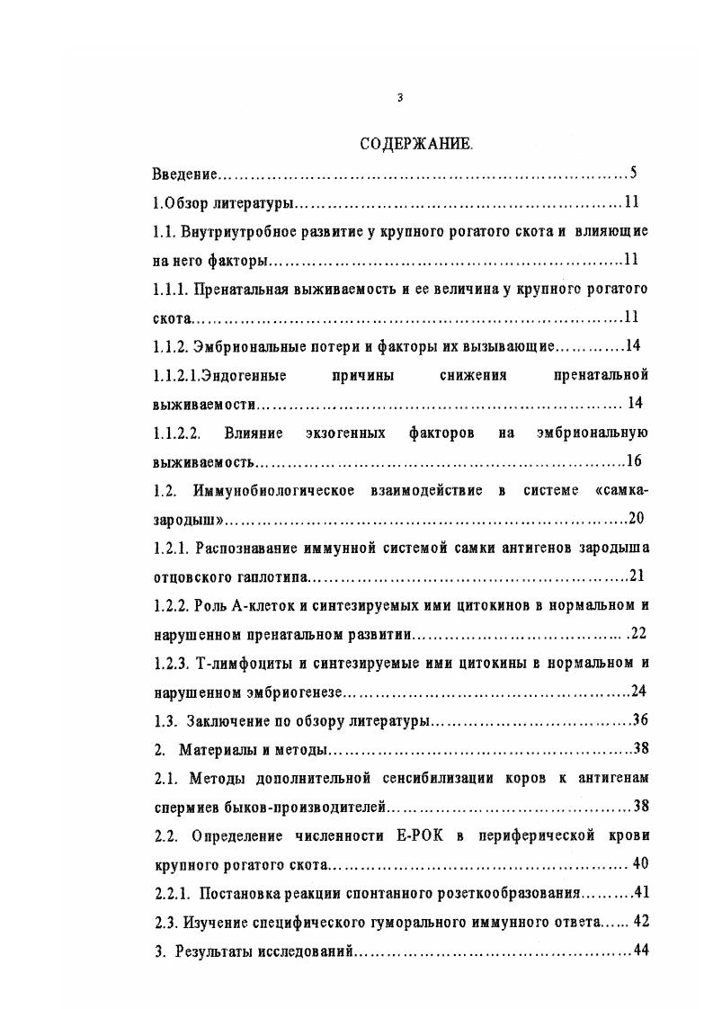 1.1.1. Пренатальная выживаемость и ее величина у крупного рогатого скота