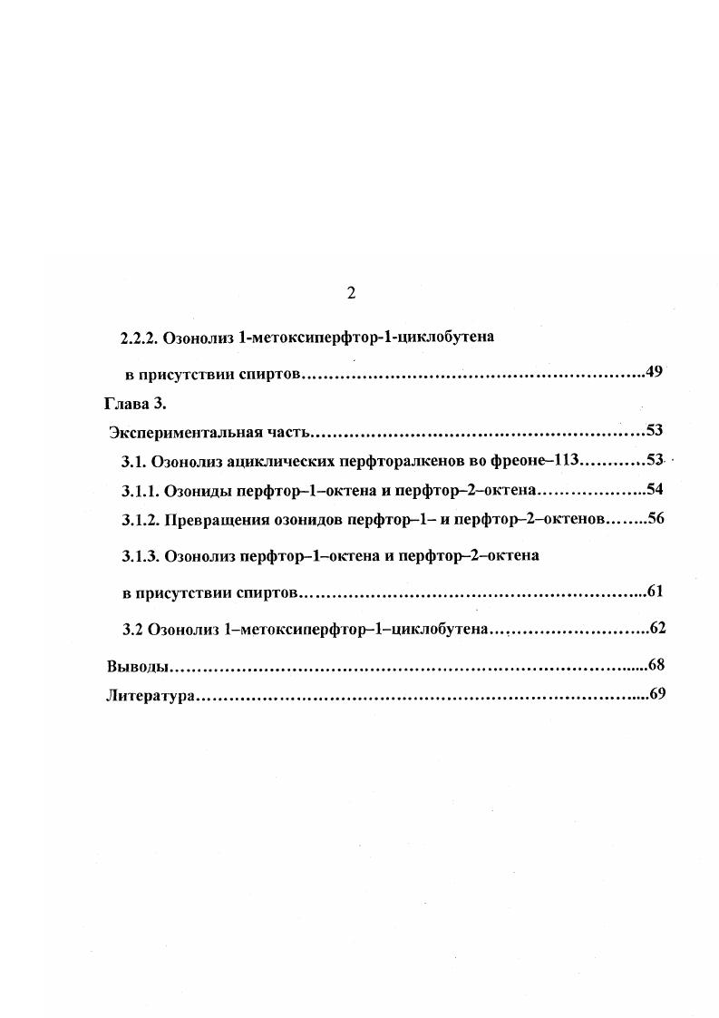 1.2. Озонолиз ациклических галоидалкенов в