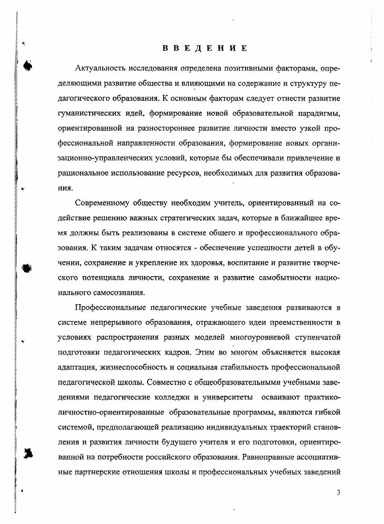 практической подготовки будущих учителей. 