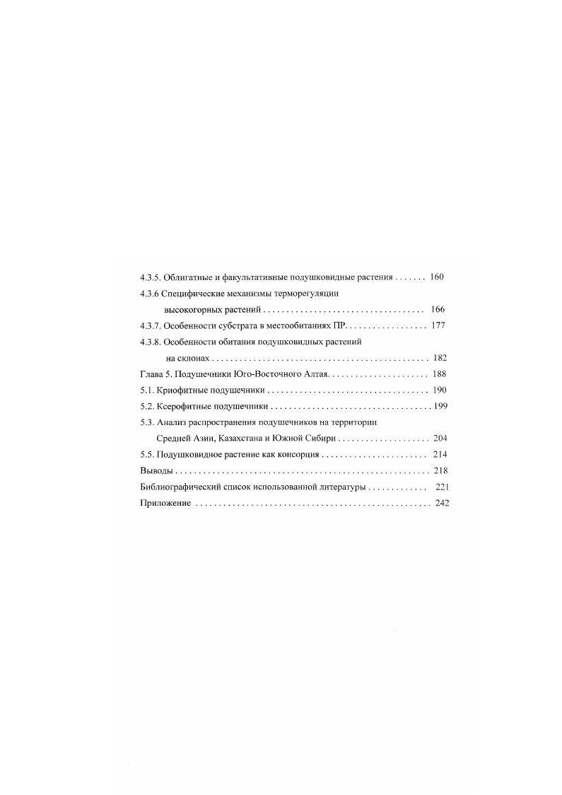 1.1. Жизненные формы. Вопросы терминологии.