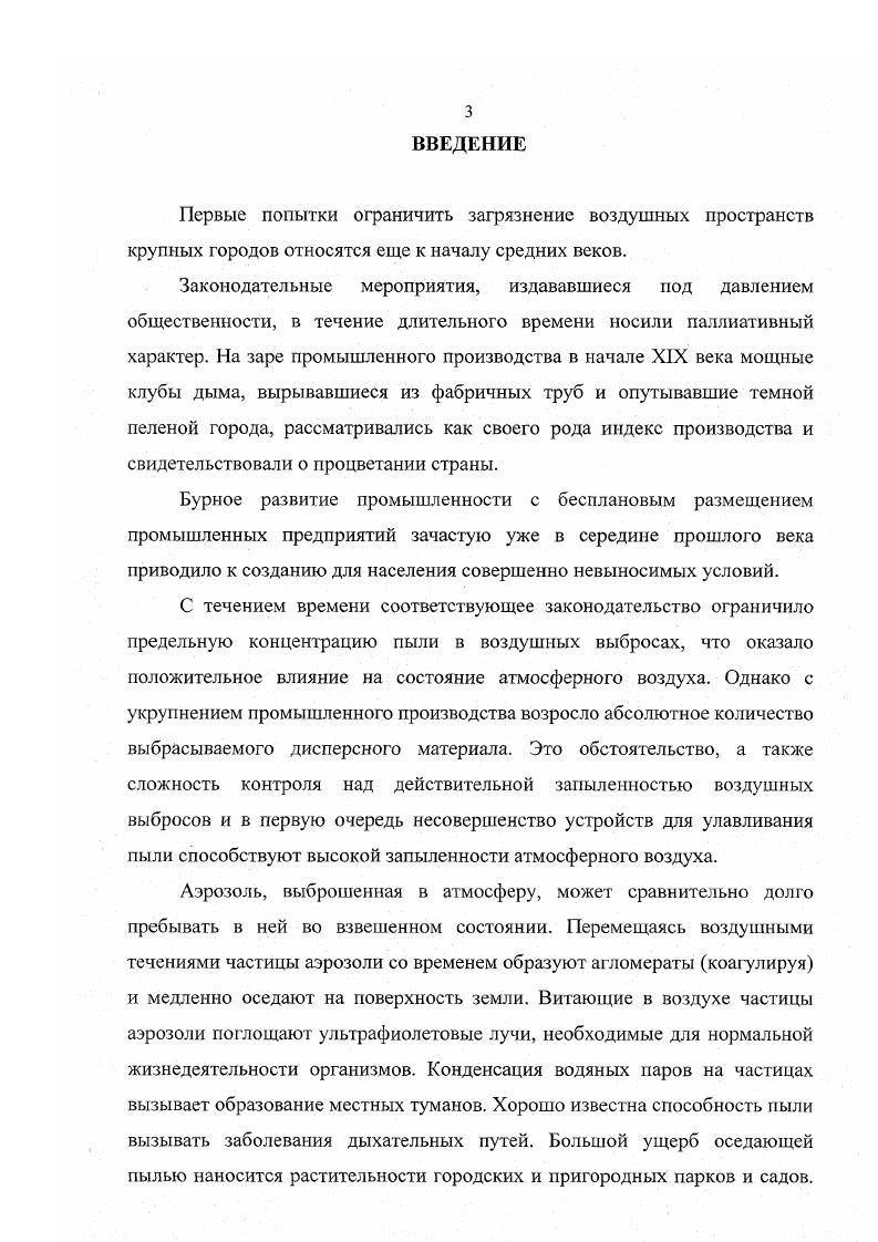 1.2. Фильтры тонкой очистки и фильтрующие материалы. 