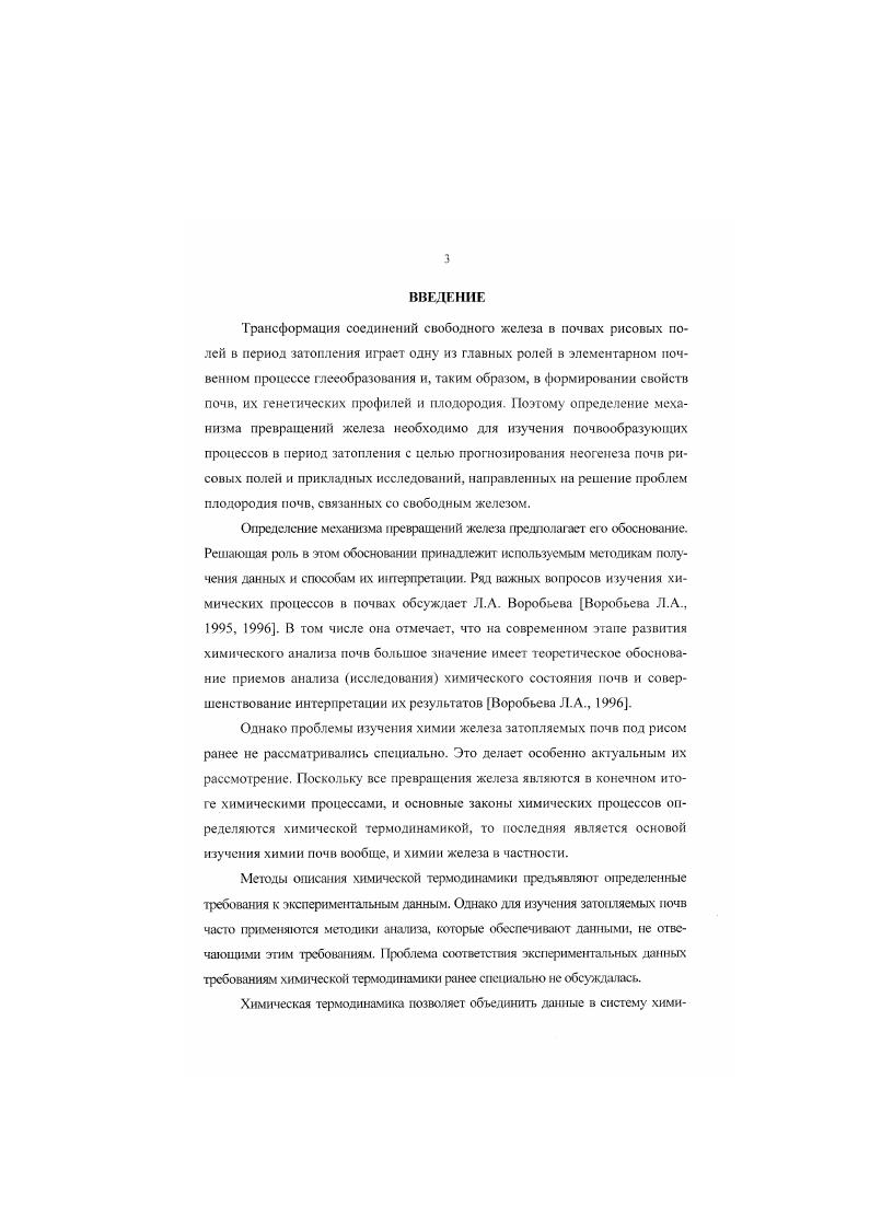 1.4. ПРОБЛЕМЫ ИНТЕРПРЕТАЦИИ МЕХАНИЗМОВ ПРЕВРАЩЕНИЙ ЖЕЛЕЗА .