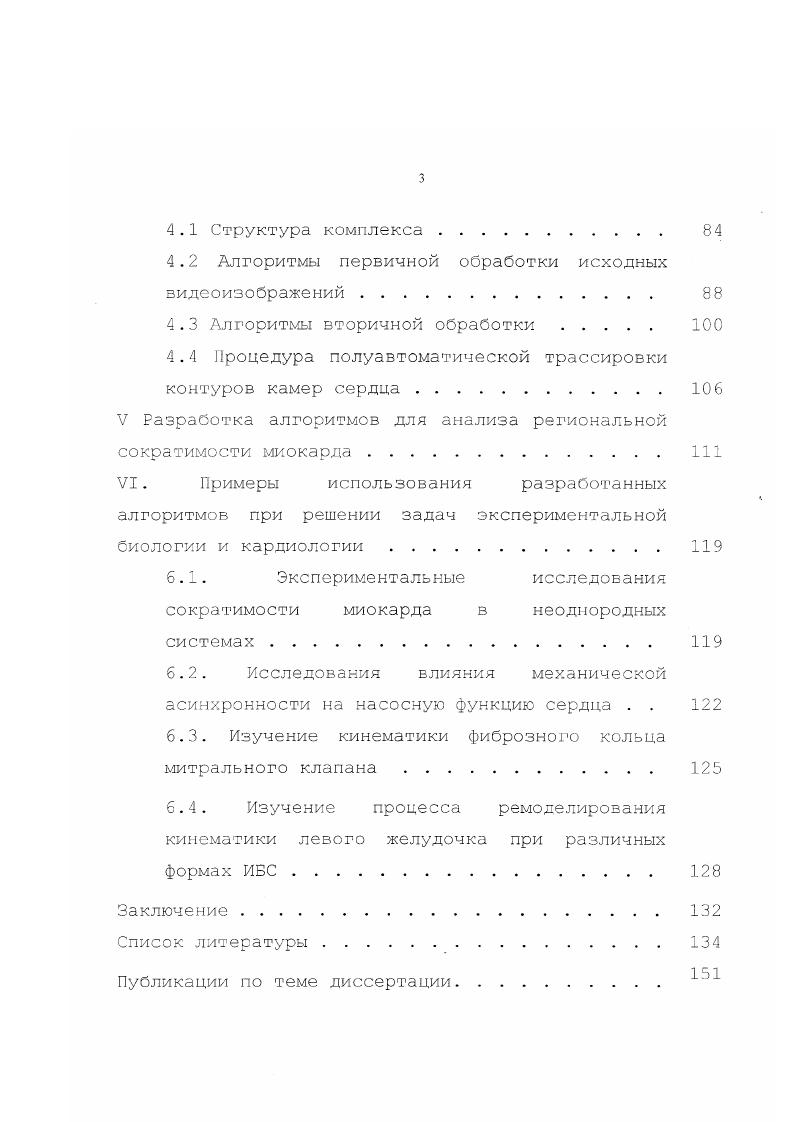 1.2 Математическая модель механической активности миокарда . 