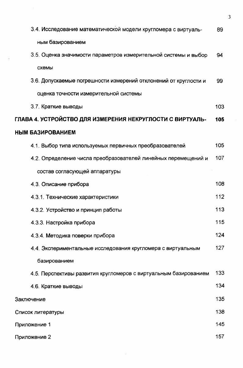 1.2. Обзор методов и средств измерений некруглости 