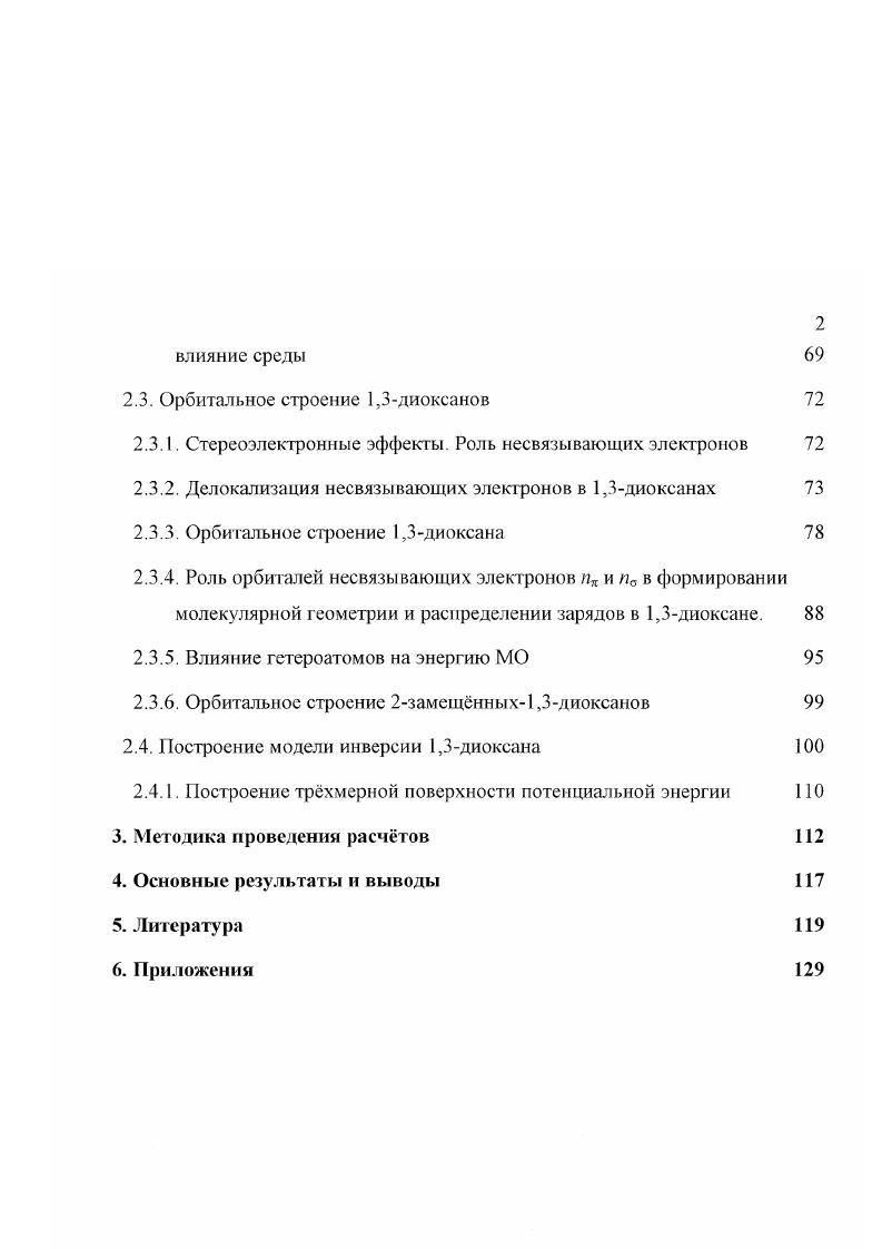 взаимопревращения Обзор литературы 