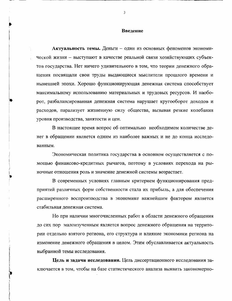 1.1. Денежное обращение, виды и функции денег 