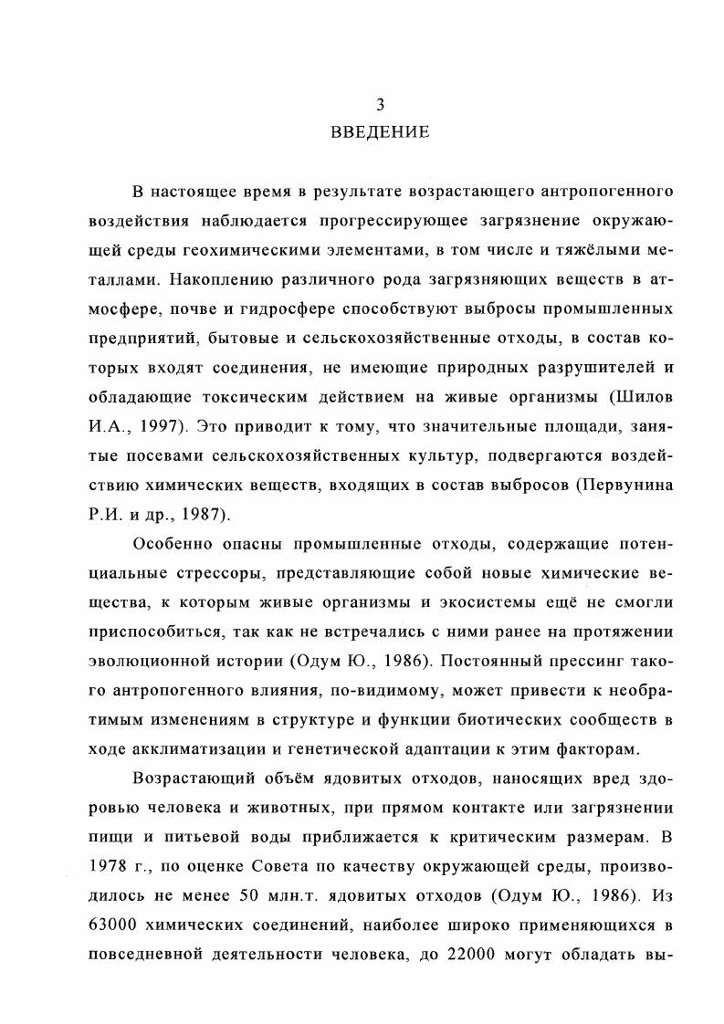 1.2.1. Цинк в цепи почва  растение  животный организм,