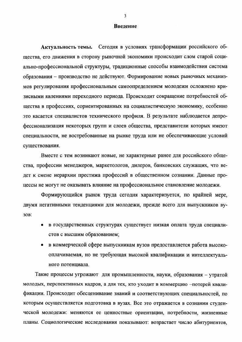 1.3. Мотивация в структуре профессионального самоопределения студентов